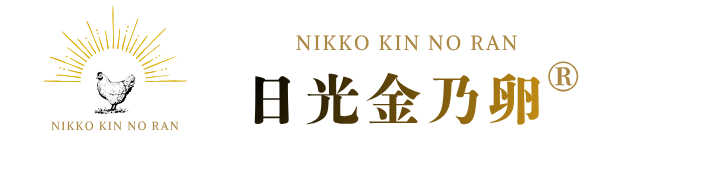 日光金乃卵 公式オンラインショップ